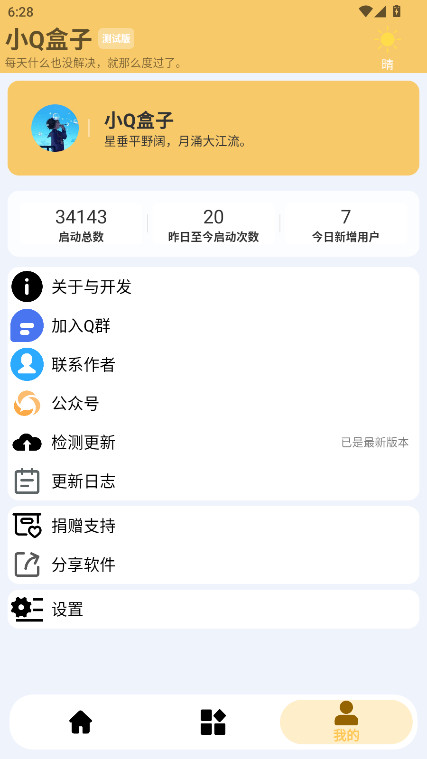 小Q盒子 1.4.9 安卓版 1