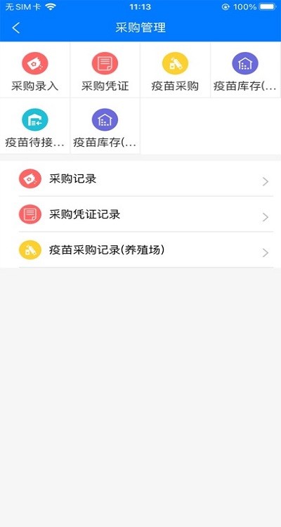 苏牧通 v1.7.7.24121601 官方正版 3