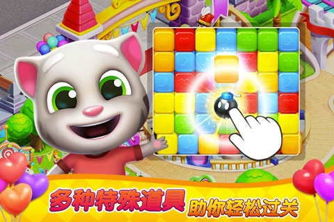 汤姆猫消消乐园 1.2.22.0 最新版 2