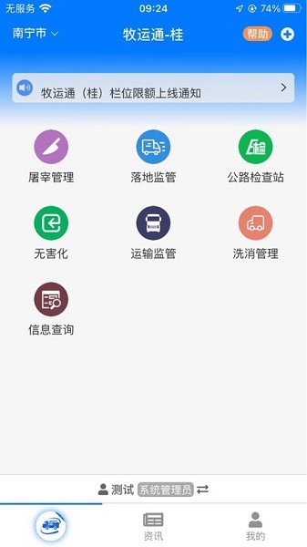 牧运通桂 1.1.8.25010301 安卓版 1