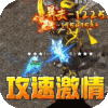 无双之刃高爆版 1.0.0 官方正版