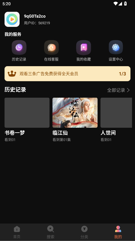 清风视频追剧 1.6.0.0 安卓版 3