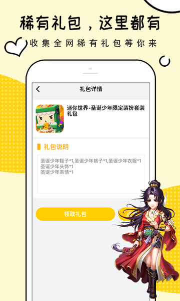 礼包君 v1.2.8 最新版 2