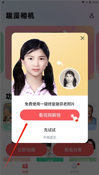 趣漫相机 1.5.1 免费版 3