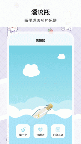 漂流瓶子 3.3.1.331 安卓版 2