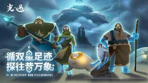光遇小米版 0.14.4 最新版 4