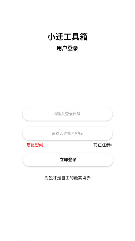 小迁工具箱 5.0 安卓版 1