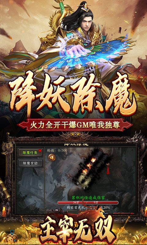 主宰无双高爆版 1.0.0 官方正版 3