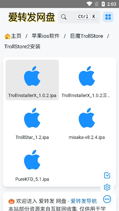 trollstore2 1.0 最新版 3