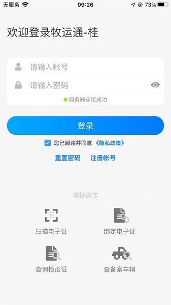 牧运通桂 1.1.8.25010301 安卓版 2