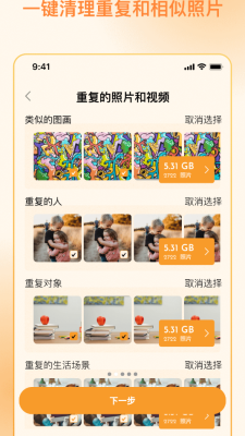 照片狗相册清理助手 1.0 安卓版 2