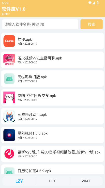 小Q盒子 1.4.9 安卓版 3