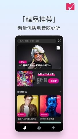 迷思音乐 1.4.0 官方版 1
