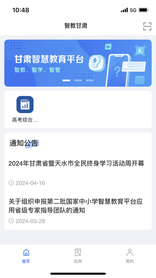 智教甘肃 2.4 安卓版 2