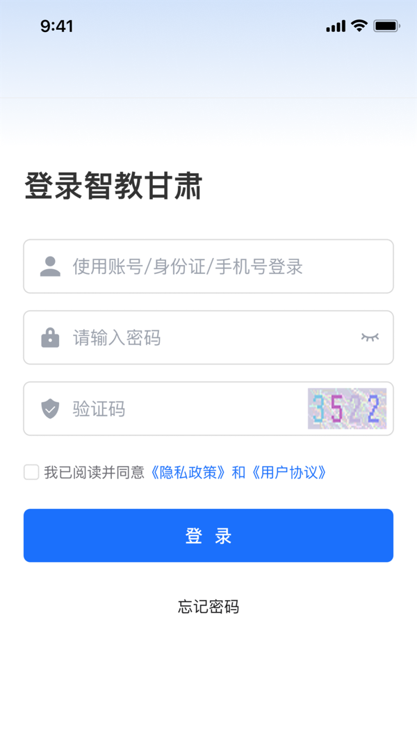 智教甘肃 2.4 安卓版 1