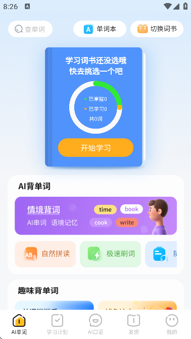 AI超级单词王 1.6.3 最新版 3