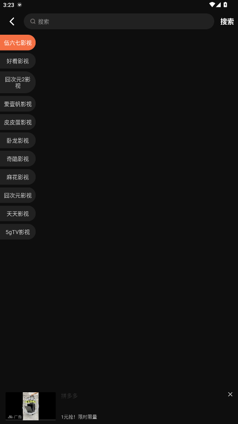白帝影院 1.6.0.0 官方版 3