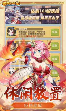 西游记口袋版0.1折 2.1.0.00010001 安卓版 2