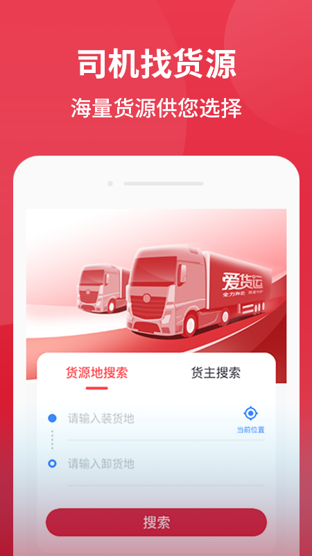 爱货运TMS 1.0.26 最新版 3