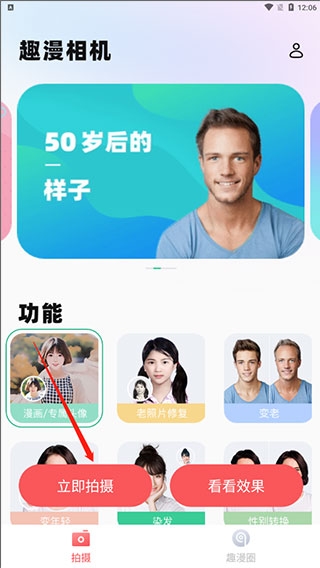 趣漫相机 1.5.1 免费版 1