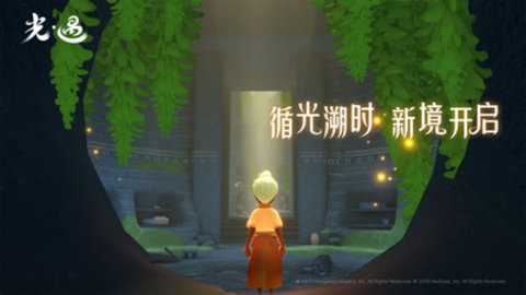 光遇小米版 0.14.4 最新版 0