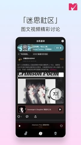 迷思音乐 1.4.0 官方版 0