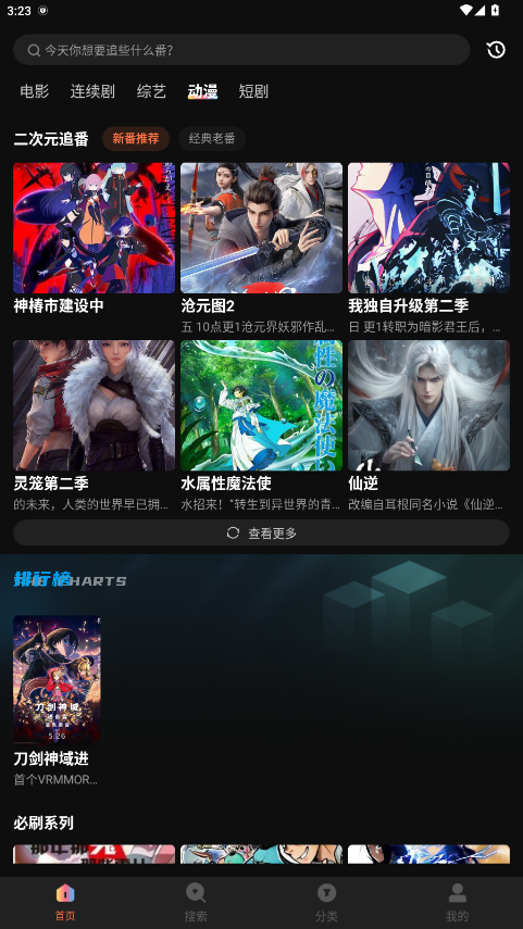 白帝影院 1.6.0.0 官方版 4
