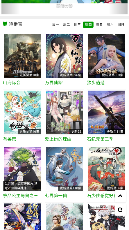 火狼动漫 v1.0.0 手机版 2