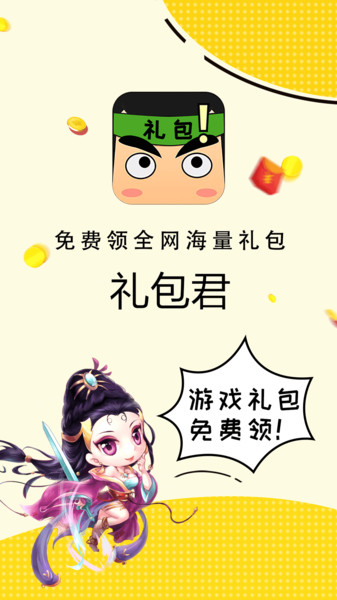 礼包君 v1.2.8 最新版 0