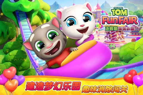 汤姆猫消消乐园 1.2.22.0 最新版 3