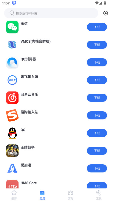 vmos应用市场 2.1.5.0 安卓版 1
