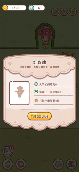 邻家小花店 1.1.9 安卓版 1