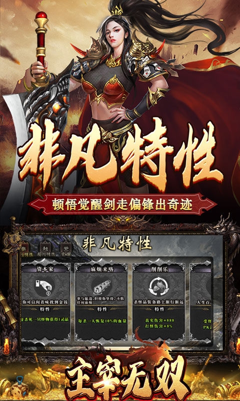 主宰无双高爆版 1.0.0 官方正版 4