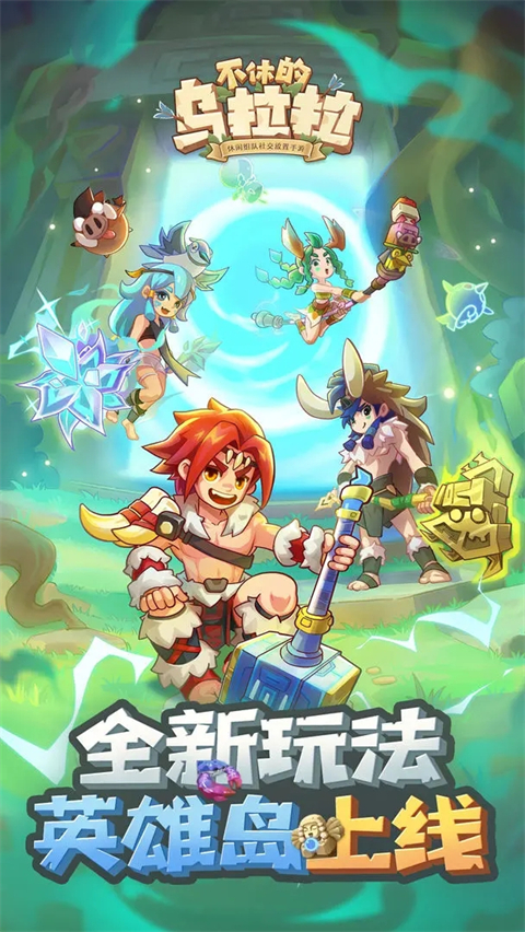 不休的乌拉拉 v1.225 安卓版 3