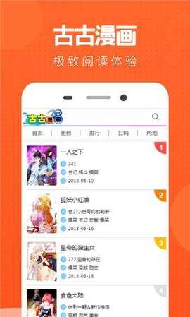 古古漫画 v1.5.2 安卓版 5