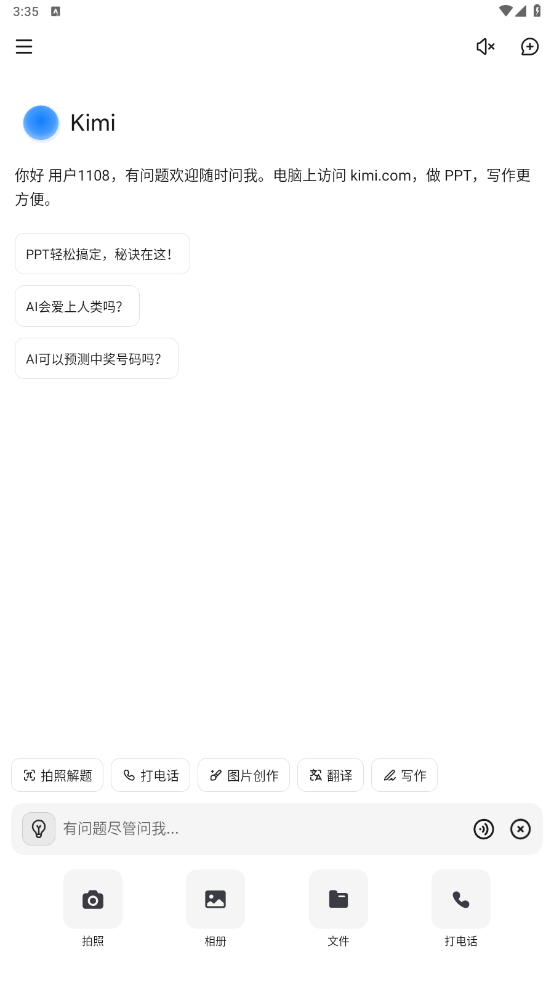 Kimi PPT助手 2.3.1 最新版 0
