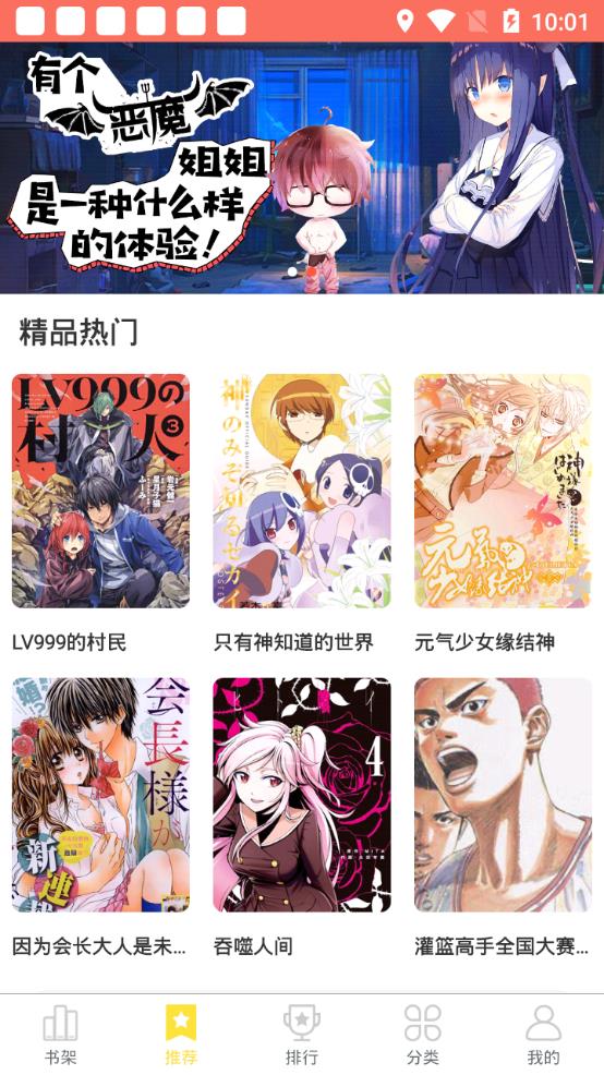 土豆漫画 v3.8.1 安卓版 1