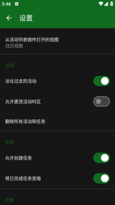开源日历 1.5.0 安卓版 2