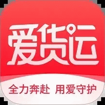 爱货运TMS官方下载-爱货运TMS司机版