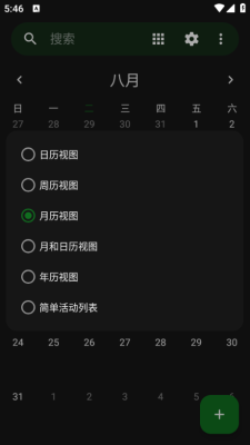开源日历 1.5.0 安卓版 3