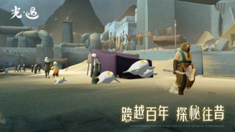 光遇小米版 0.14.4 最新版 2