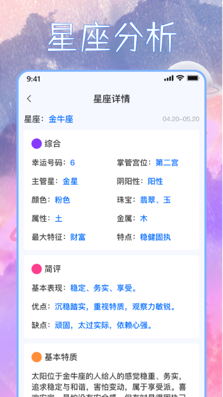 星座屋 1.5.0 最新版 3