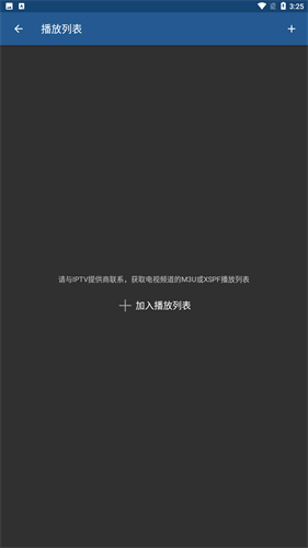 IPTVPro v9.0.16 最新版 3