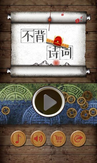 不背诗词 1.41 安卓版 3