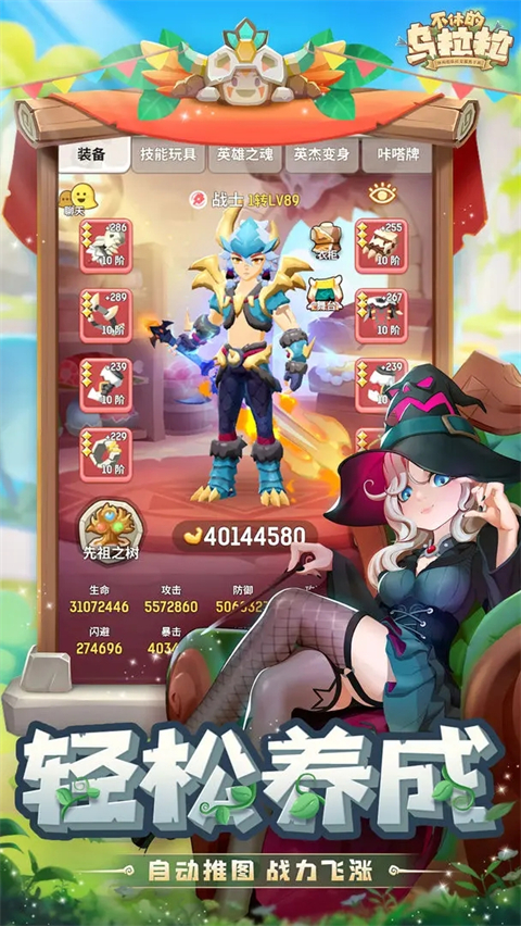 不休的乌拉拉 v1.225 安卓版 1
