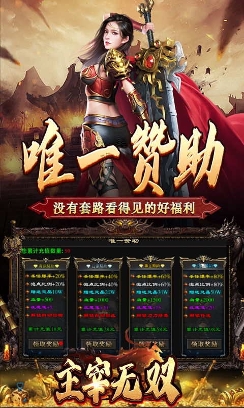 主宰无双高爆版 1.0.0 官方正版 1