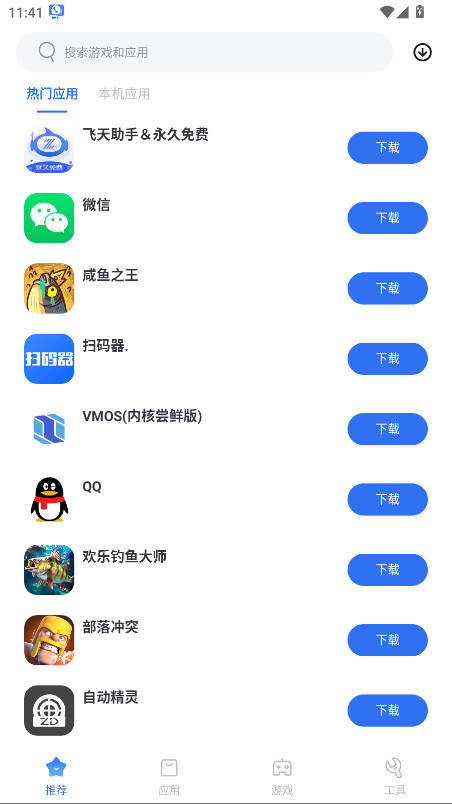 vmos应用市场 2.1.5.0 安卓版 0