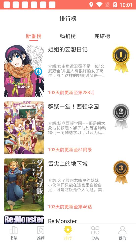 土豆漫画 v3.8.1 安卓版 2