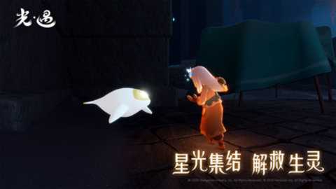 光遇小米版 0.14.4 最新版 1