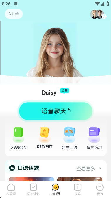 AI超级单词王 1.6.3 最新版 1